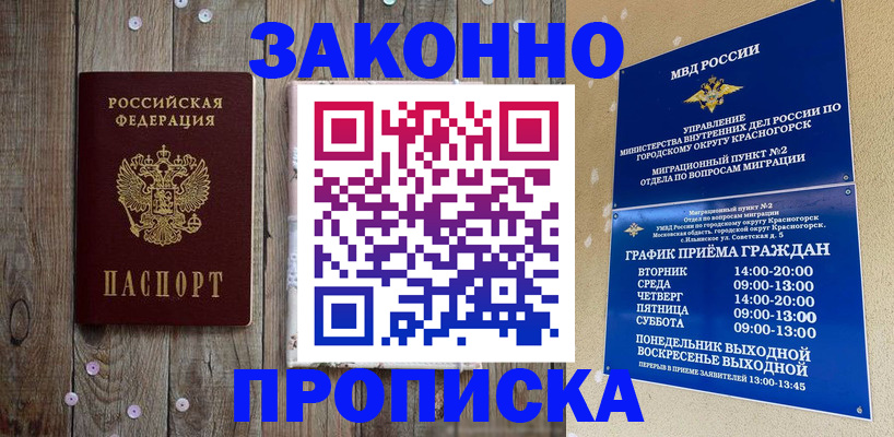 временная регистрация надежно в Северске