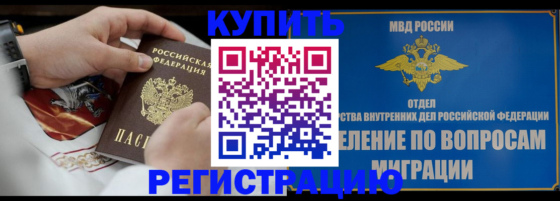 миграционный учет в Северске