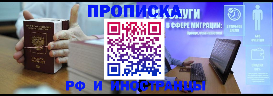 временная регистрация надежно в Северске