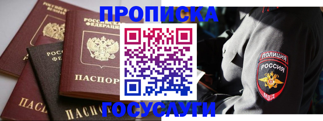 временная регистрация адрес в Северске