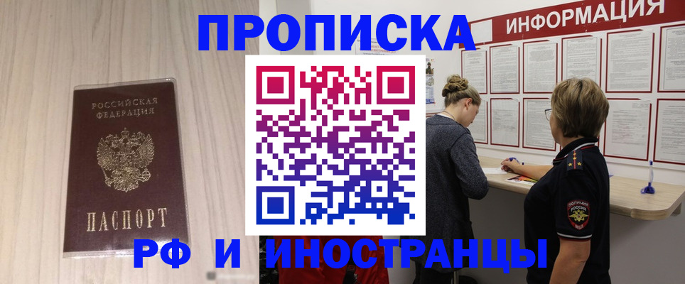 прописка штамп в Северске