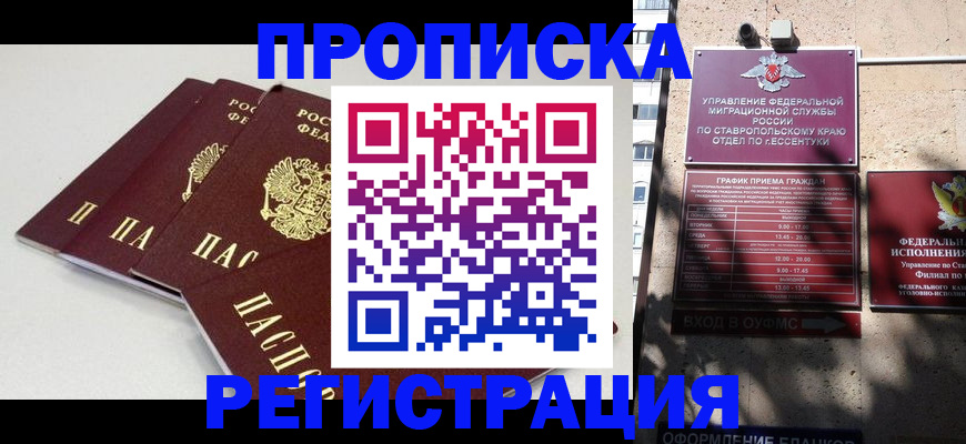 прописка паспорт в Северске
