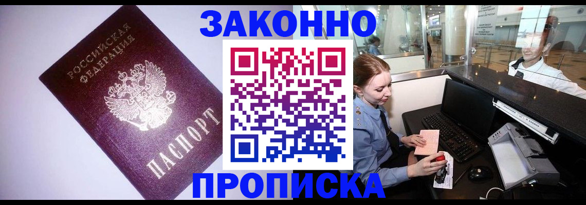 временная регистрация в квартире в Северске